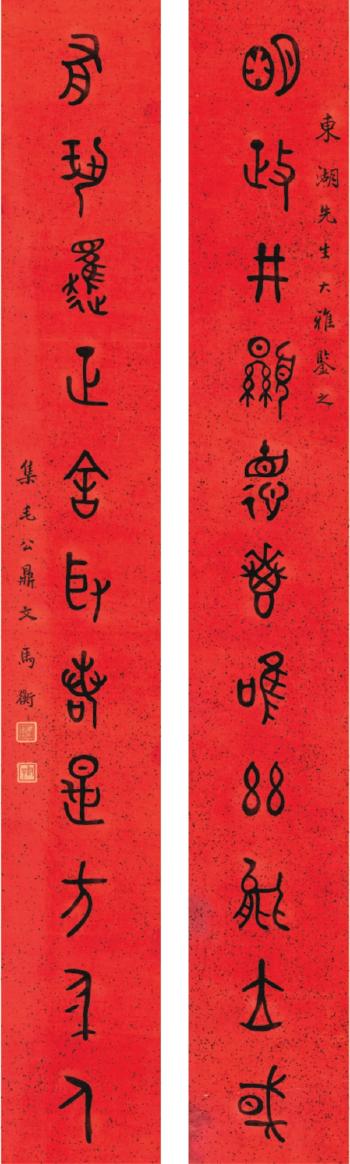 Calligraphy couplet in Jinwen by 
																	 Ma Heng