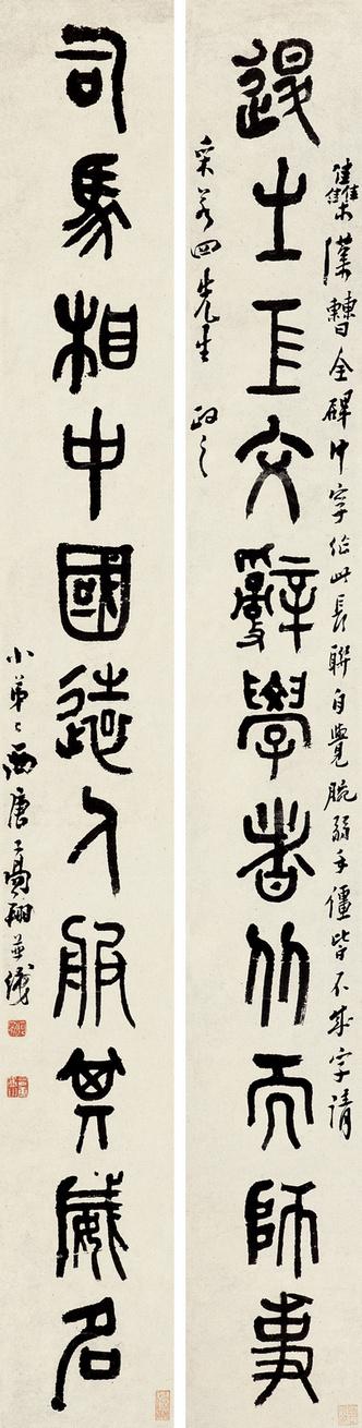 Eleven-character couplet in clerical script by 
																	 Gao Xiang