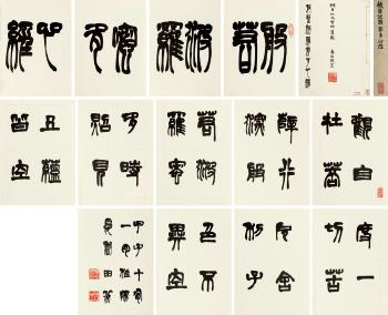 Heart sutra in seal script by 
																	 Xia Shoutian