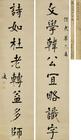 Eight-character couplet in regular script by 
																	 Yan Fu