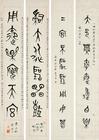 Eight-character couplet in bronze scription by 
																	 Ji Shouzheng
