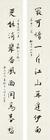 Eleven-character couplet in running script by 
																	 Wang Qiumei