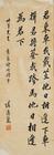 Calligraphy in running script by 
																	 Zhang Daofan
