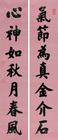 Seven-character couplet in regular script by 
																	 Emperor Guangxu