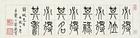 Calligraphy in Seal Script by 
																	 Qian Dajun
