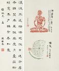 Rubbing·Calligraphy in Seal Script by 
																	 Yao Wu