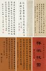 Callligraphy in Various Scripts by 
																	 Tan Shengju