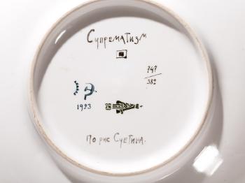 Large Suprematism Bowl by 
																			 National Porcelain Manufactory Leningrad