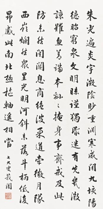 Calligraphy in Running Script by 
																	 Pan Shou