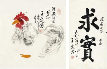 Painting and calligraphy by 
																	 Wang Dingguo