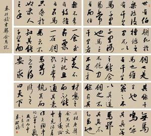 Calligraphy by 
																	 Qin Libin