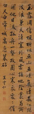 Calligraphy by 
																	 Wang Shouren