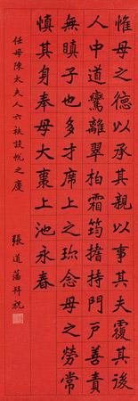 Calligraphy by 
																	 Zhang Daopan