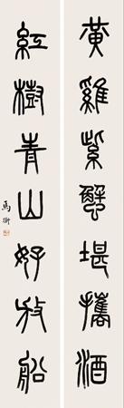 Calligraphy Couplet by 
																	 Ma Heng
