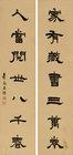 Seven-character Couplet in Clerical Script by 
																	 Wang Guan