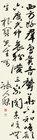 Calligraphy by 
																	 Zhang Renjie
