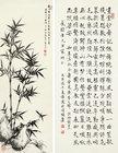 Bamboo, Calligraphy by 
																	 Zeng Keduan