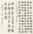 Calligraphy by 
																	 Zong Xiaochen