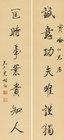 Seven-character Couplet in Running Script by 
																	 Ma Xiangbo
