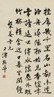 Poem by Meng Haoran in Running Script by 
																	 Fu Sinian