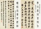 Calligraphy in Various Script by 
																	 Kong Decheng