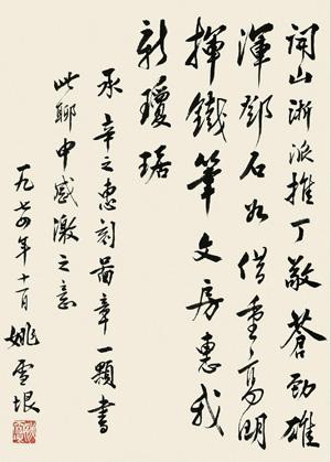 Calligraphy by 
																	 Yao Xueyin