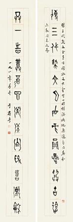 Calligraphy Couplet by 
																	 Yu Shengwu
