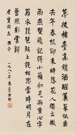 Calligraphy by 
																	 Ye Shengtao