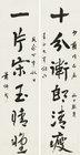 Six-character Couplet in Running Script by 
																	 Xiao Focheng