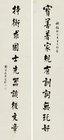 Eleven-character Couplet in Regular Script by 
																	 Wu Daorong