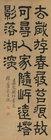 Five-Character Poem in Clerical Script by 
																	 Qian Dian