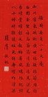 Calligraphy in regular script by 
																	 Zhang Qun