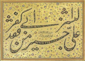 A Calligraphic Gulzar Panel by 
																	Muhammad Taqi