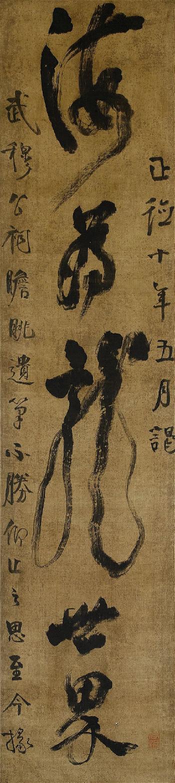 Calligraphy by 
																			 Li Dongyang