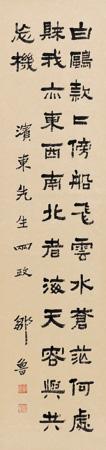 Seven-character Poem in Clerical Script by 
																	 Zou Lu
