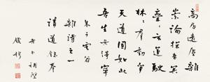 Five-character Poem in Running Script by 
																	 Qian Mu
