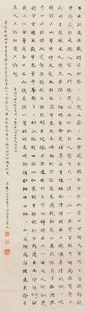 Calligraphy in Regular Script by 
																	 Yuan Mei