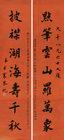 Seven Character Couplet in Running Script by 
																	 Zhang Muhan