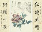 Peony; Four-character Poem in Regular Script by 
																	 Zeng Keduan