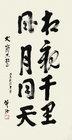 Calligraphy by 
																	 Fu Jie