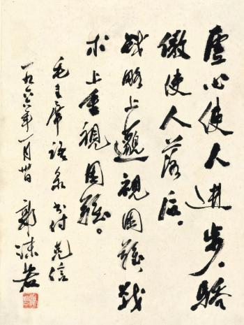 Calligraphy in Xingshu by 
																	 Yu Liqun