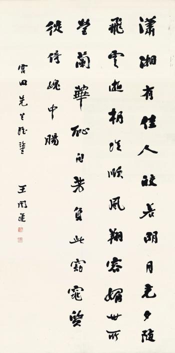 Poem in Xingshu by 
																	 Wang Kaiyun