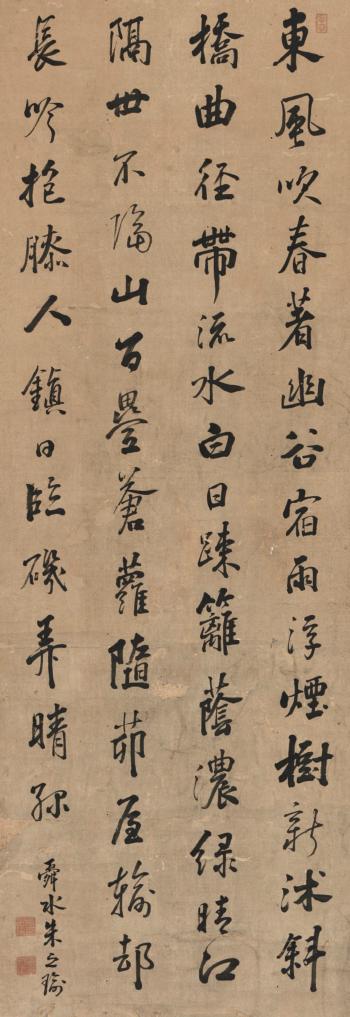 Wen Zhengming's Poem in Running Script by 
																	 Zhu Zhiyu