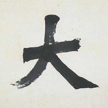 Calligraphy by 
																			 Kang Sheng