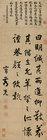 Calligraphy in Running Script by 
																	 Cao Xiuxian