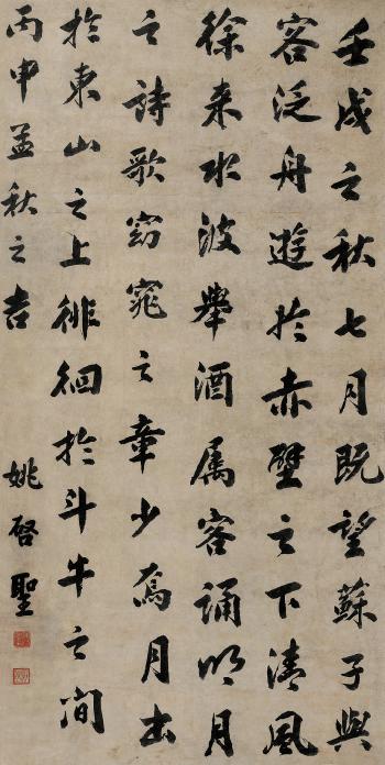 Calligraphy by 
																	 Yao Qisheng