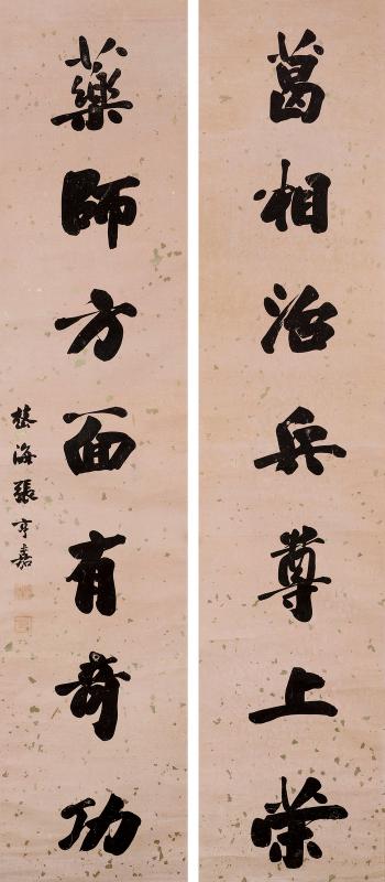 Calligraphy by 
																	 Zhang Hengjia