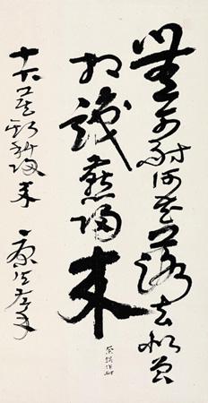 Calligraphy by 
																	 Kang Sheng