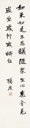 Calligraphy by 
																	 Yang Du