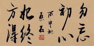 Calligraphy by 
																	 Yuan Shi